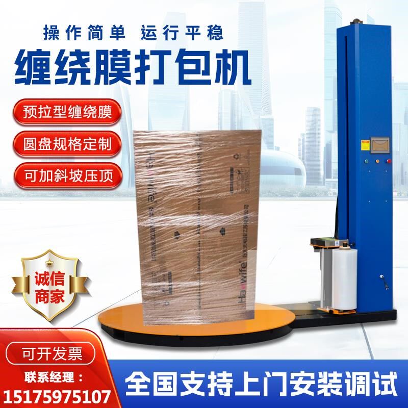 汉格自动托盘缠绕膜打包机预拉伸薄膜包装机裹包机缠绕膜机
