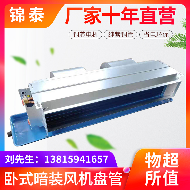 亲水铝箔卧式暗装风机盘管/中央空调水冷暖内机/煤改电商用下出风