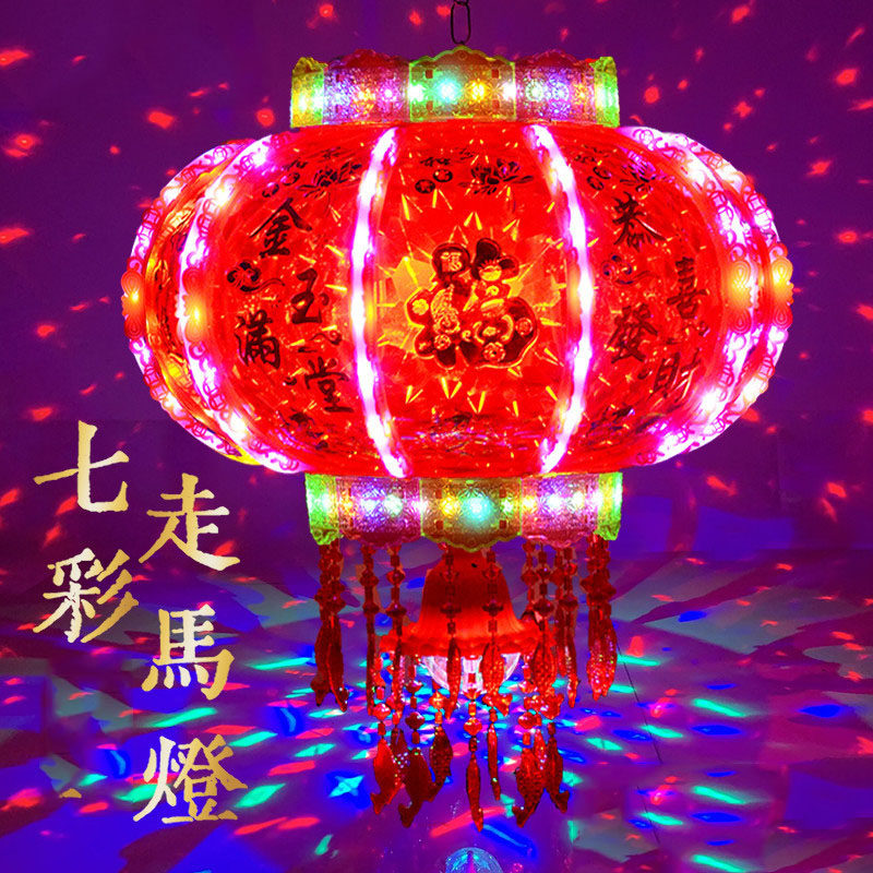 七彩灯笼花灯led发光福字装饰 旋转走煤油灯阳台春节新年升迁门吊