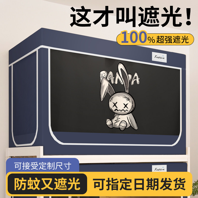 上下床遮挡帘宿舍遮光上铺学生专用床帘下铺一体式全包寝室蚊帐,床上用品,床幔,淘宝优惠券,粉丝福利购,淘宝优惠卷