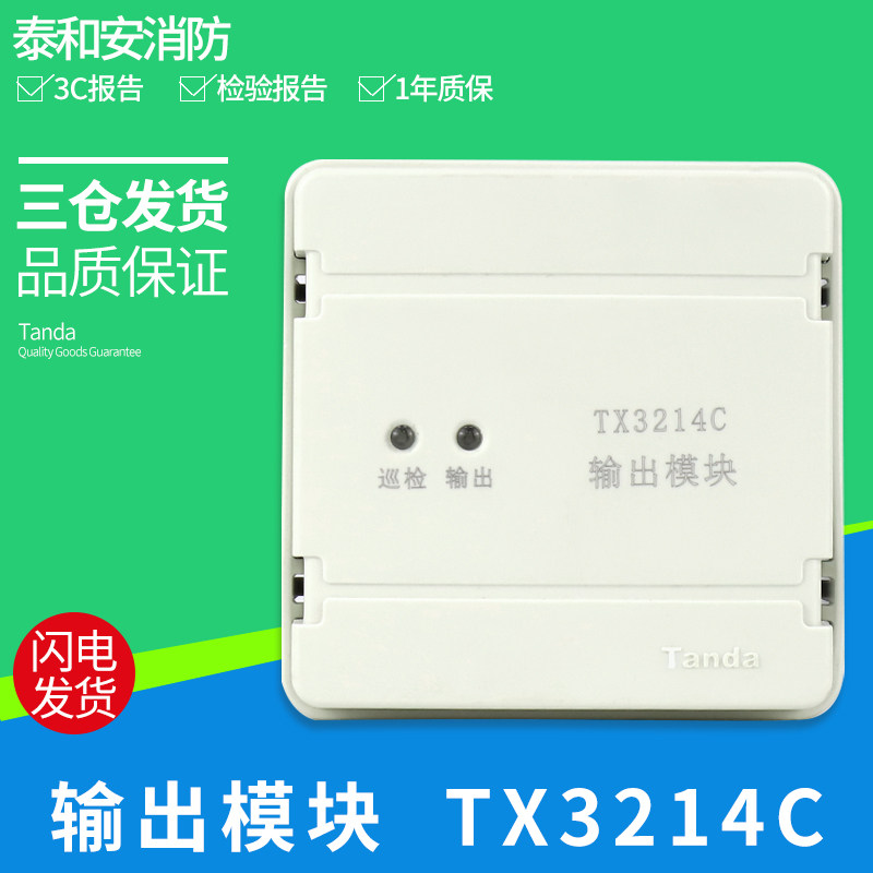 泰和安广播输出模块TX3214C替代老款TX3214ATX3214B模块
