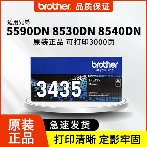 兄弟原装3435/3485/3495粉盒3450硒鼓5580D5585D5590DN5595DN8530