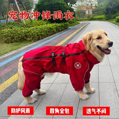 宠物狗狗雨衣大型犬专用四脚雨衣全包防雨防湿金毛哈士奇萨摩耶