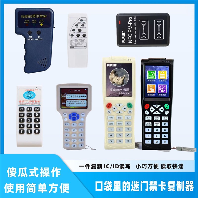 IC/ID卡手持式复制器nfc感应EM卡RFID门禁卡m1锁匠双频解码读写器