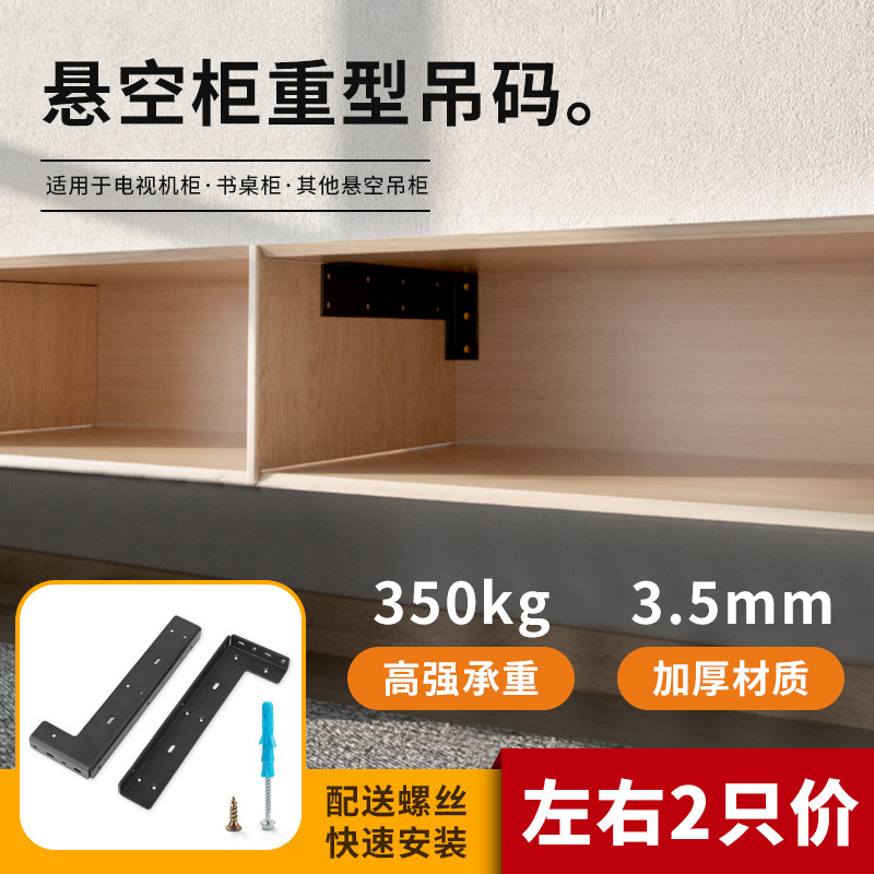 悬空书桌重型吊码悬挂式电视柜五金配件浴室柜橱柜挂件吊柜支撑架