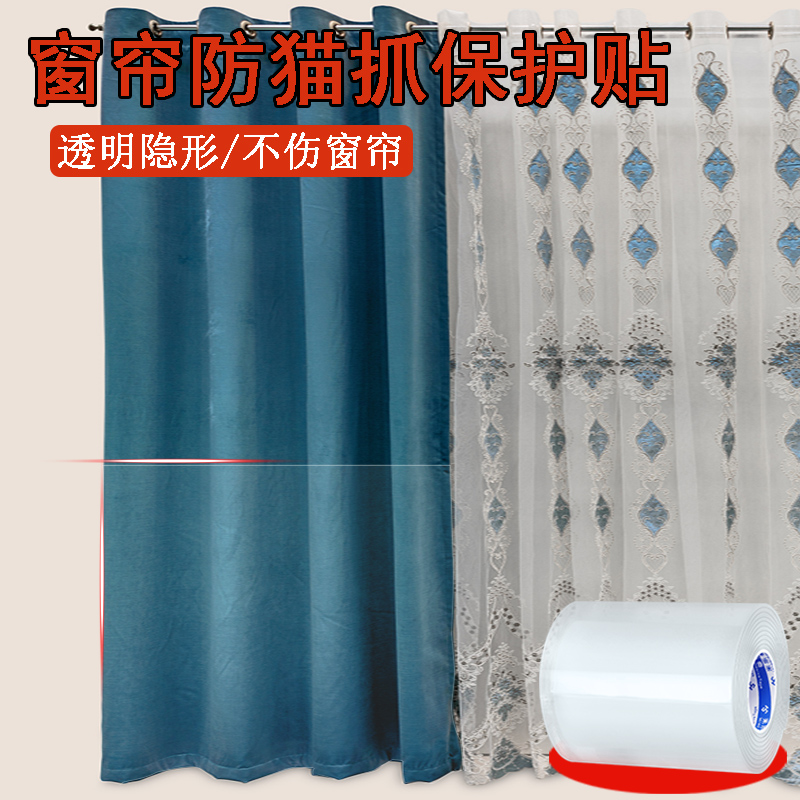 防猫抓窗帘保护猫抓垫多功能墙贴门板防止猫咪抓咬布艺家具保护膜