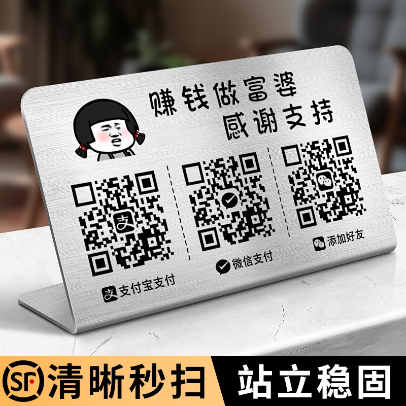 收银二维码摆台收付款展示牌定制商家店铺微信支付宝收款码摆件牌