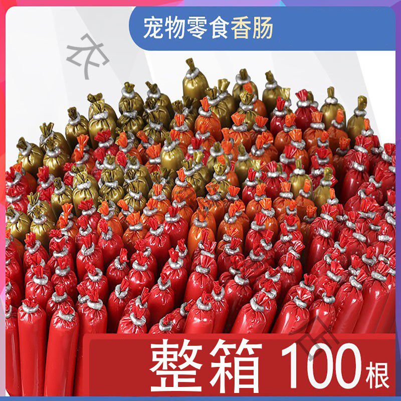 狗狗零食火腿肠泰迪猫咪补钙宠物小型犬低盐香肠整箱大礼包磨牙棒