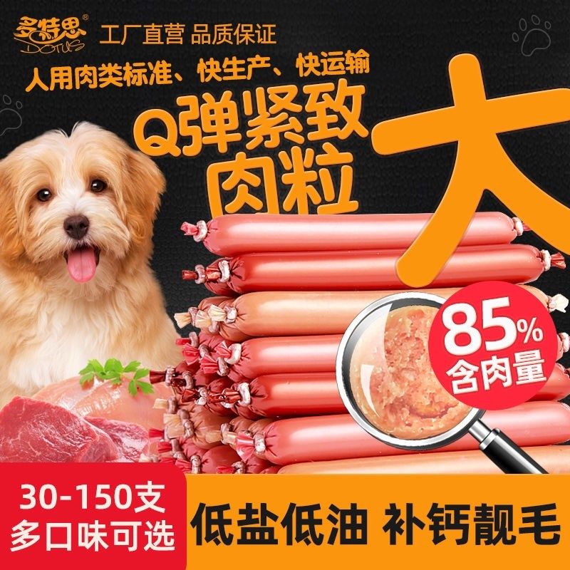 多特思狗狗火腿肠30支150支无添加狗零食训练奖励香肠鸡肉味整箱