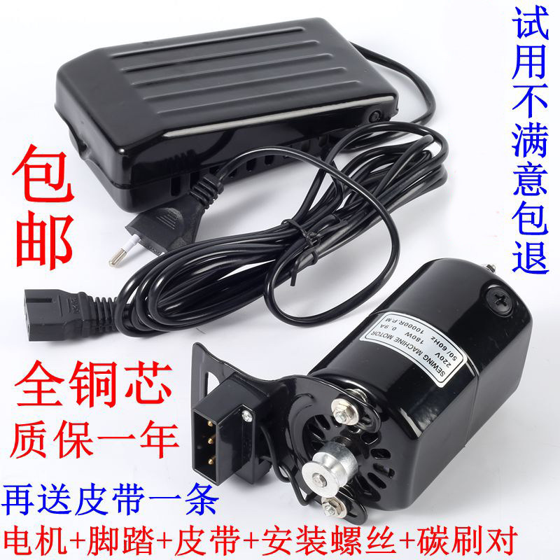 脚踏踩老式家用裁衣缝纫机小电动机配件大全180W220V锁边马达铜线