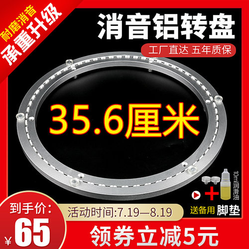 消音铝合金餐桌转盘底座旋转轴承家用圆桌转轴实木大理石玻璃35cm