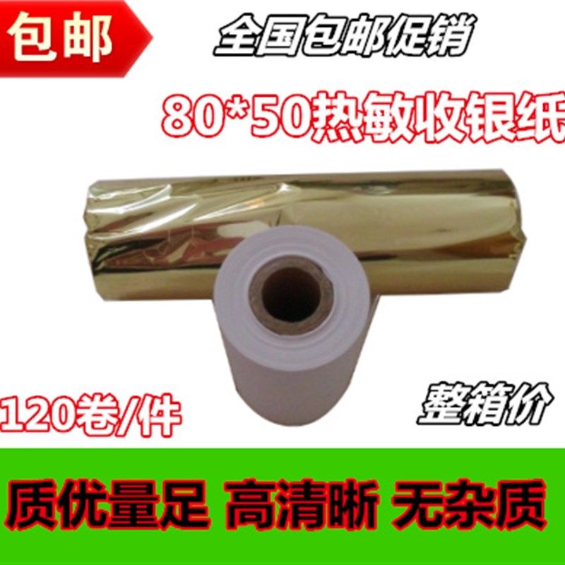 客如云热敏纸80x50收银纸餐饮小票据打印机纸80x50mm打印纸80x40