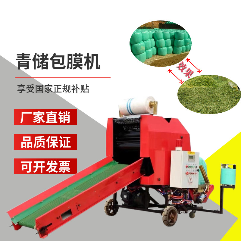 全自动打捆包膜一体机牧草玉米小型家用包膜机青贮草料青储打包机