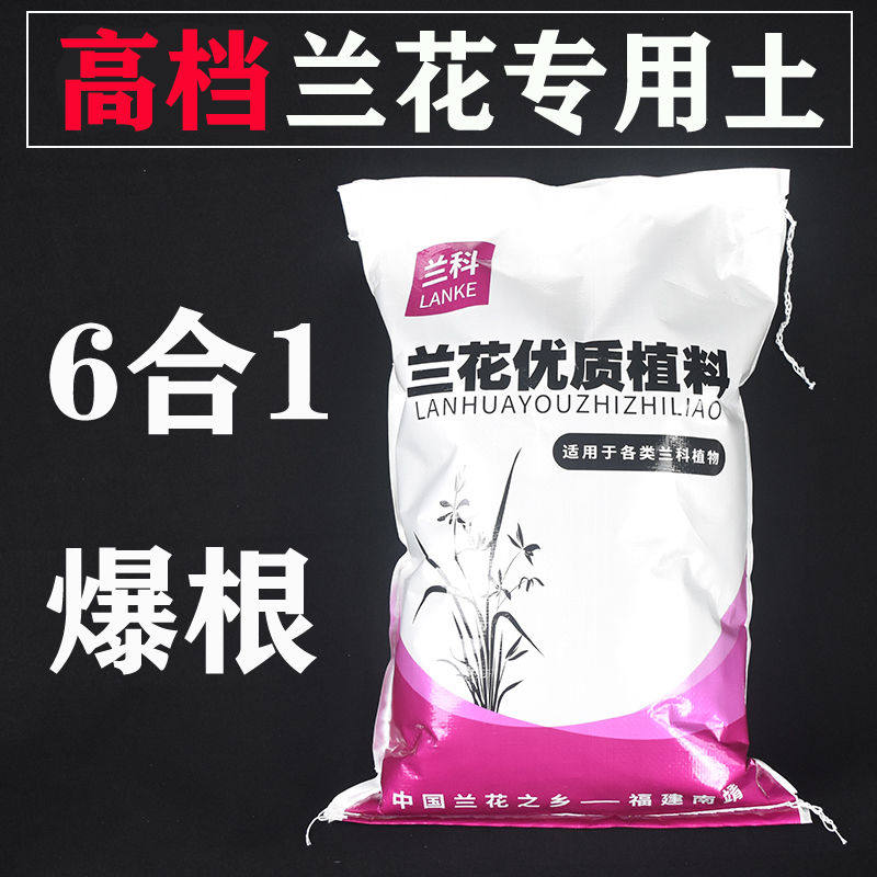 兰花专用土高档兰花植料6合1优质透气颗粒发酵腐熟兰花种植兰花土,农用物资,育苗/栽培基质,淘宝优惠券,粉丝福利购,淘宝优惠卷