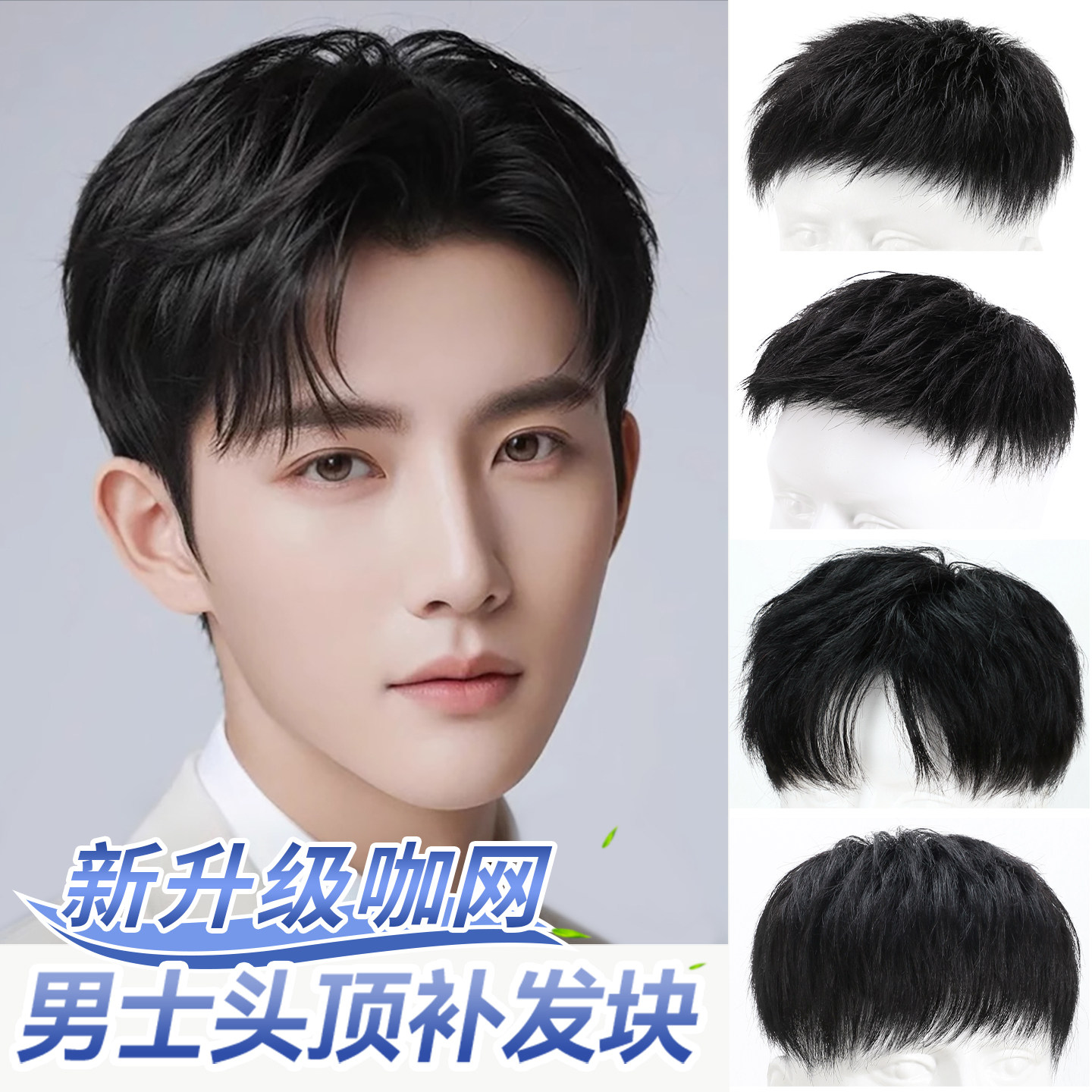 假发男短发帅气自然造型无痕男士假发秃顶真发可粘可夹头顶补发片