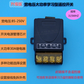 110 220V通用大功率30A遥控开关3000W多功能学习型遥控接收器315M