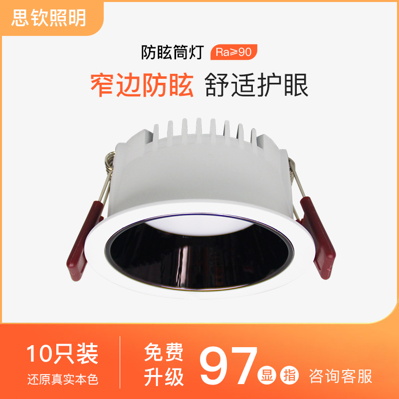10只装防眩筒灯三色变光 无主灯家用铜灯简窄边筒灯led嵌入式孔灯