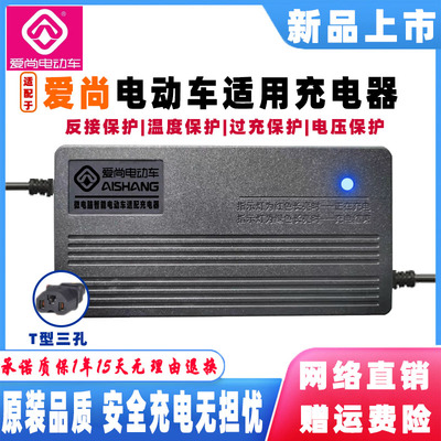 爱尚电动车电瓶充电器48V12AH60V20AH72V32AH84V40AH96V50AH108伏