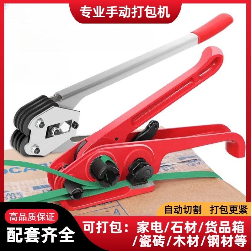 废纸箱塑料带收紧器打包机捆扎带收紧一体手动打包机塑钢带打包钳