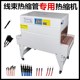 自动热缩管热缩机温度调节速度控制方便一过线束铜排收缩管烘烤机