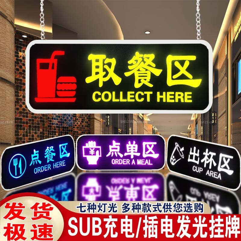 点餐区提示挂牌发光取餐牌点单处先付款后用餐汉堡店奶茶店吊牌