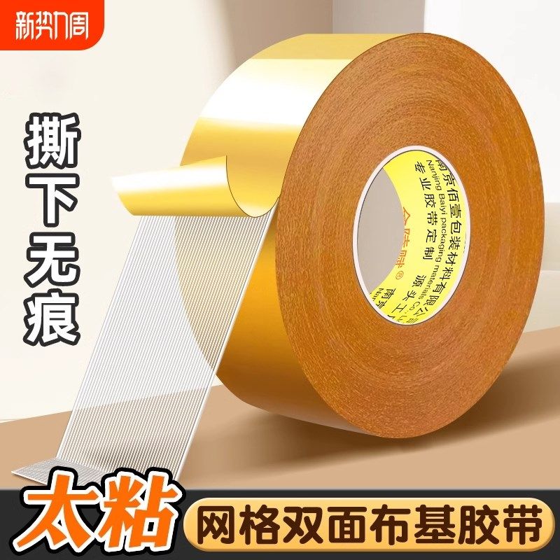 布基双面胶高粘度地毯防滑垫固定胶纸胶条胶布婚庆防水墙面无痕墙,文具电教/文化用品/商务用品,胶带/胶纸/胶条,淘宝优惠券,粉丝福利购,淘宝优惠卷