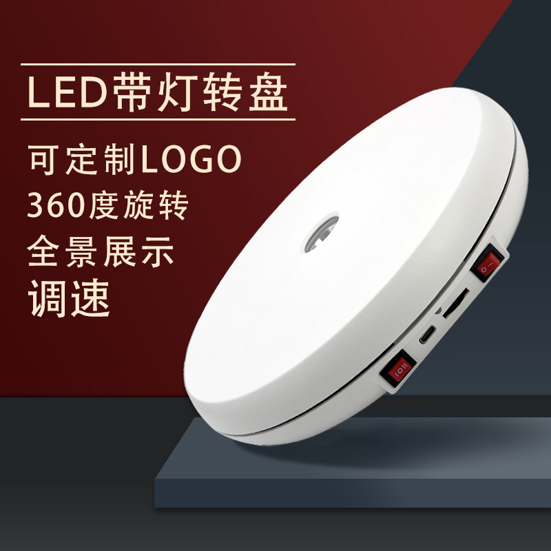 带灯光白色电动转盘旋转台视频展示台拍摄底座珠宝首饰调速摄影架