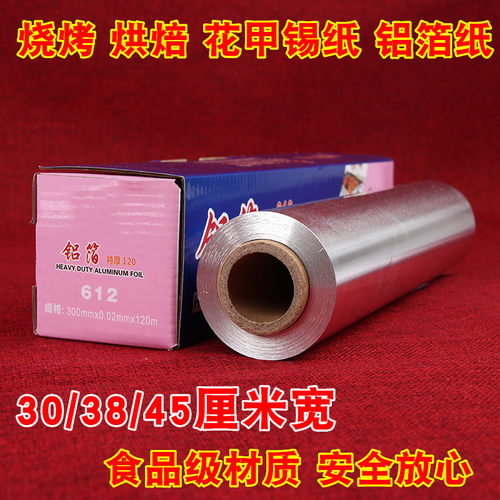 加厚烧烤锡纸铝箔纸烤肉烘焙烤箱用锡纸烧烤无铅锡纸60/120米锡纸