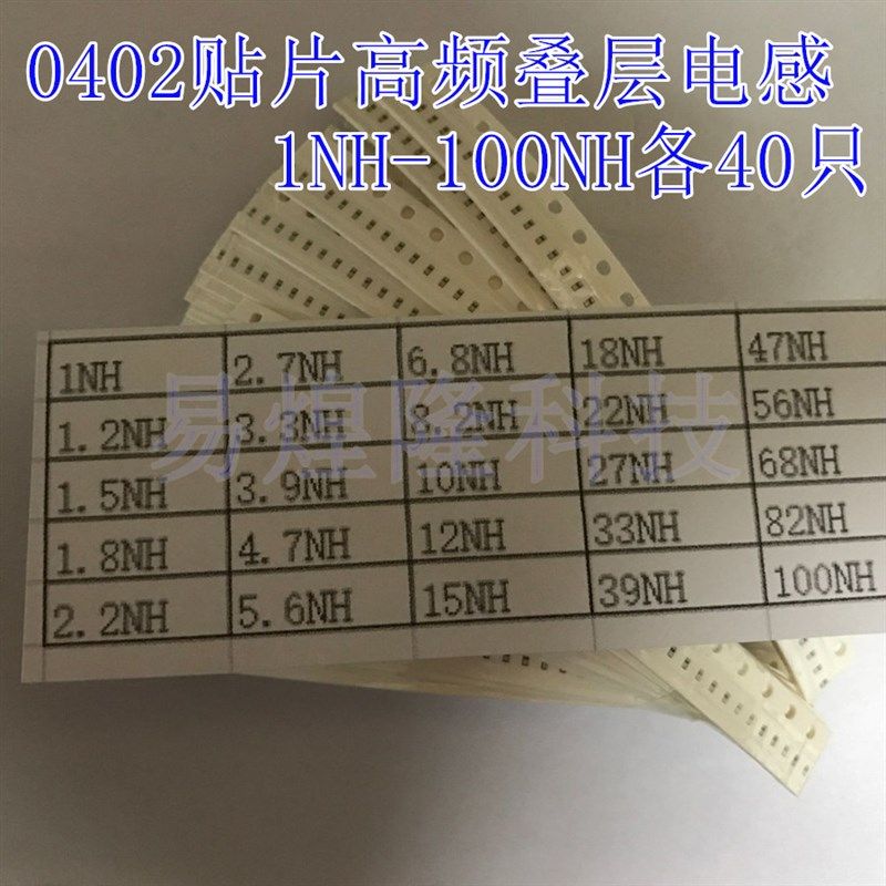 元件包 电感包 0402贴片叠层电感 1NH-100NH 高频 25种各40只28元