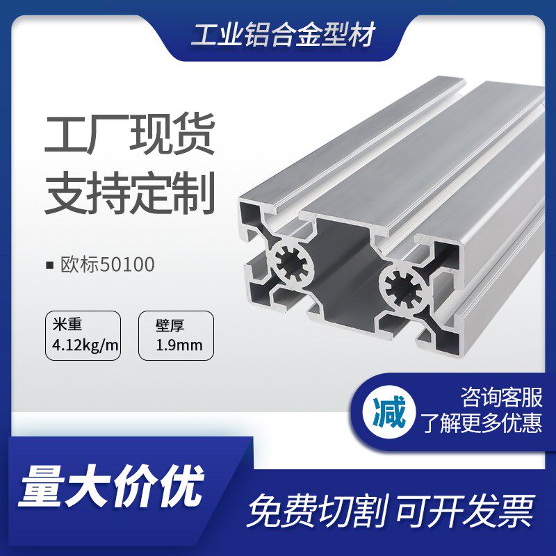 铝型材50100L槽宽8mm 欧标50100工业铝材配件齐全框架组装流水线