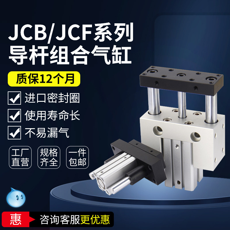 气立可薄型导向气缸JCF20/25/32*30JCB40/50/63*10/40/50/75/100