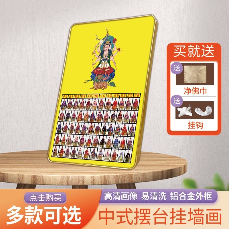 六十甲子太岁图摆台客厅装饰画60花甲子人物挂画道场水陆画相框画