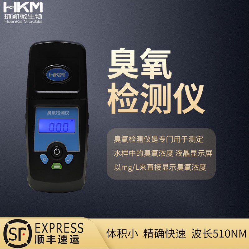 广东环凯余氯总氯便携式水质测试仪二氧化氯检测仪臭氧比色计试剂