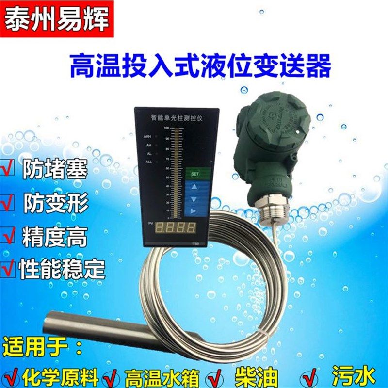 不锈钢柴油箱液位变送器 耐高温开水液位传感器投入式液位水位计