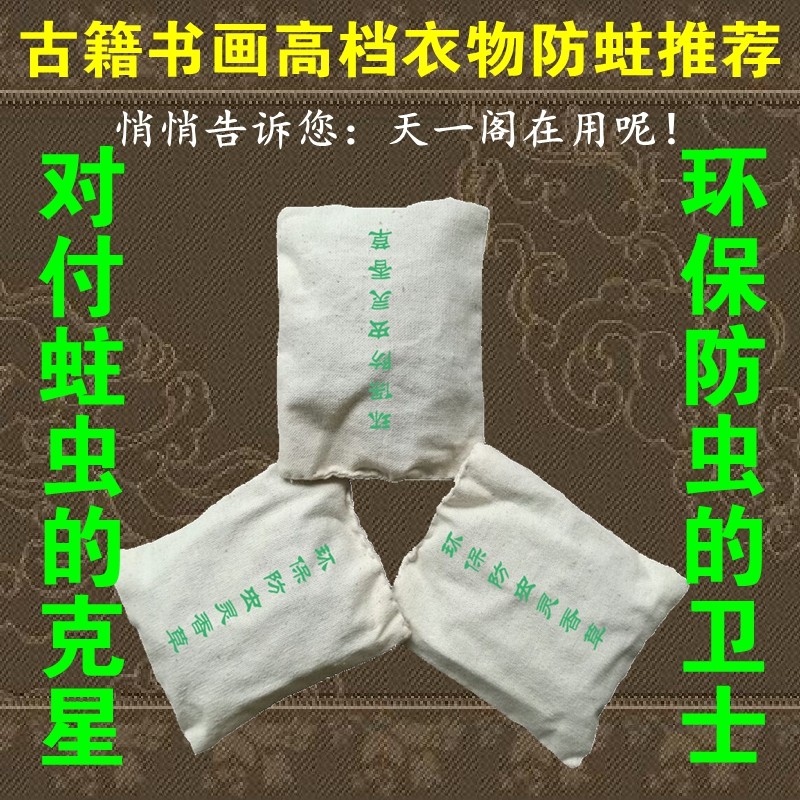 灵香草零陵香芸香草代樟脑丸樟木条衣柜书柜防虫防蛀防霉防潮去味