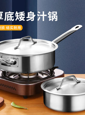 复底矮身汁锅 不锈钢复合厚底汤锅奶锅西餐酱汁锅烘焙商用后厨锅