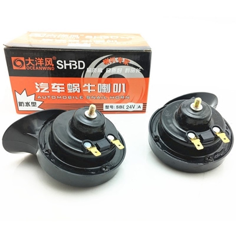 面包车货车蜗牛喇叭大洋风12V24V汽车防水高低音通用鸣笛蜗牛喇叭