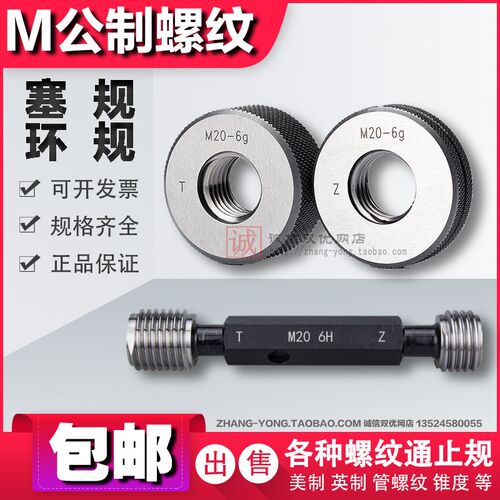 公制螺纹塞规环规M27*3/M27*2/M27*1.5/M27*1/M27*0.75通止规牙规