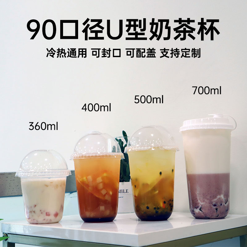 90u型杯一次性光杯奶茶杯透明塑料杯奶昔饮品果汁饮料杯子可封口