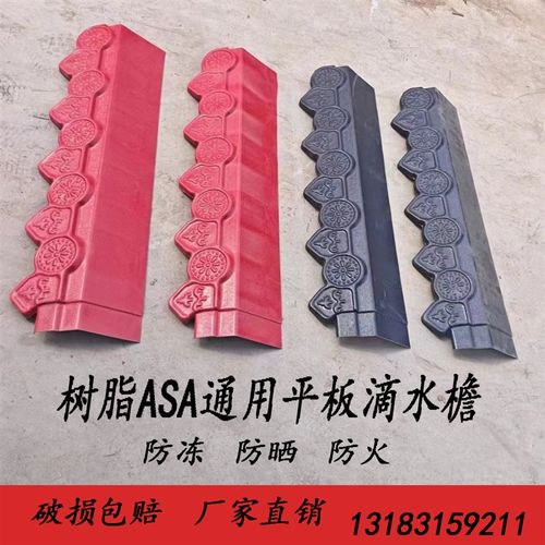 滴水檐塑料瓦树脂ASA平板通用滴水檐挂件装饰瓦封檐板仿古滴水檐
