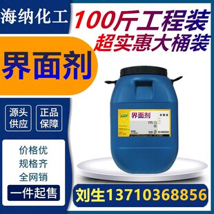 界面剂墙固地固混凝土拉毛水泥自流平内外墙乳胶漆处理剂加固涂料