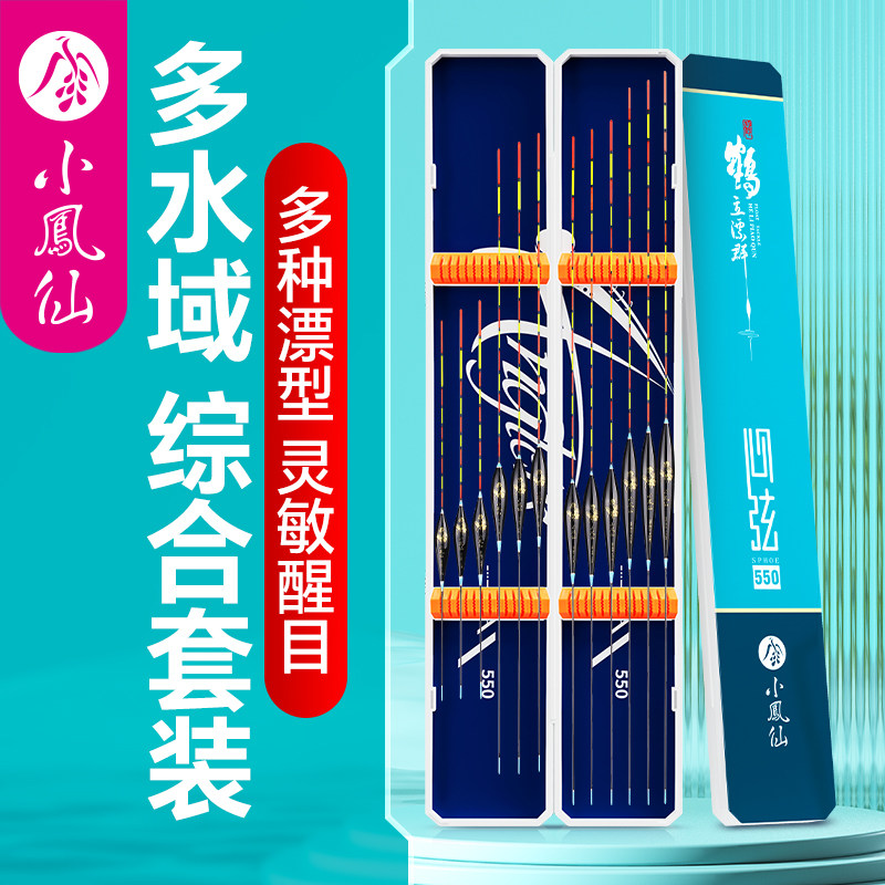 小凤仙鱼漂套装全套醒目高灵敏咬钩变色夜光漂鲫鱼漂浮漂套装漂盒