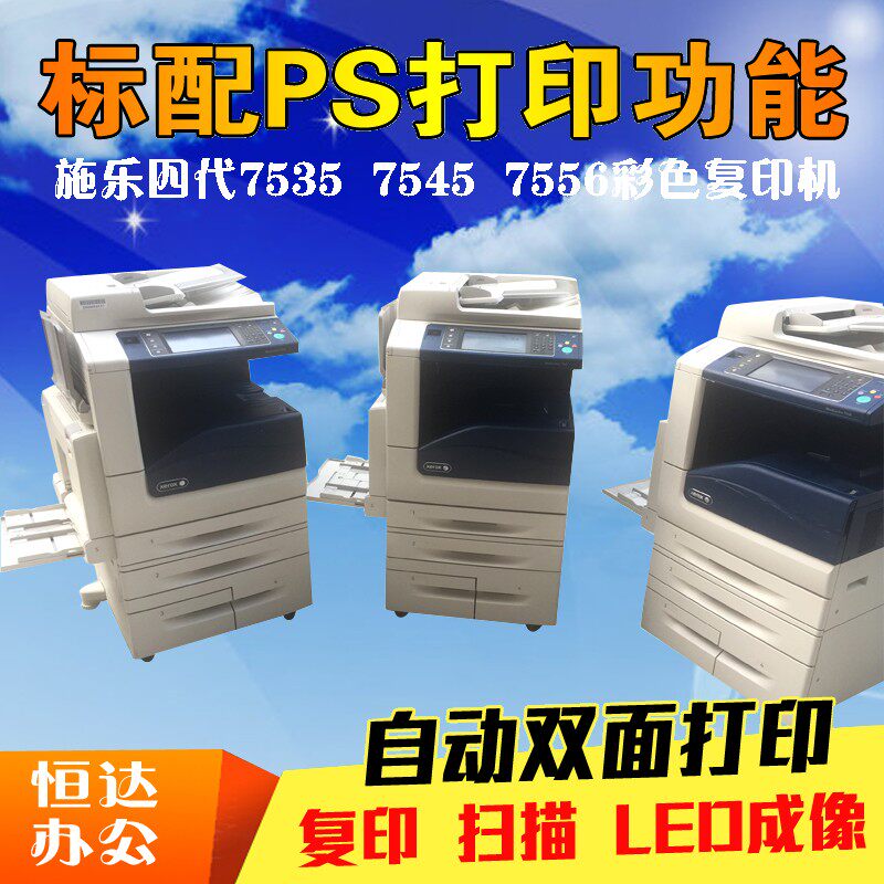施乐7855复印机3375 5575 7970 7775彩色复印机 打印复印扫描一体