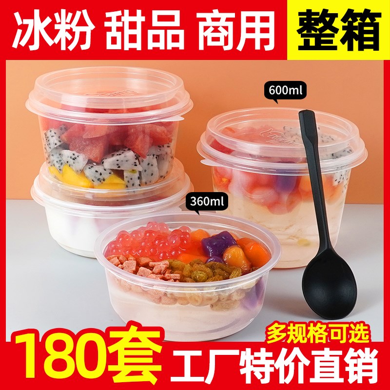 水果捞打包盒糖水甜品碗芋圆冰粉专用碗摆地摊一次性冰汤圆桶商用