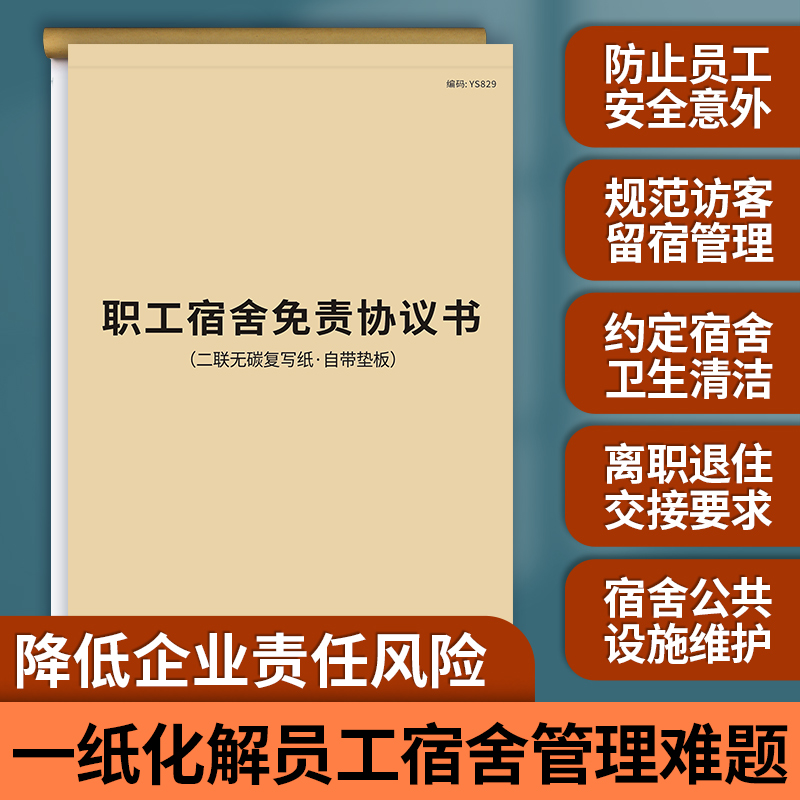 职工宿舍免责协议书实习生工厂公司企业职员员工寝室免责协议合同
