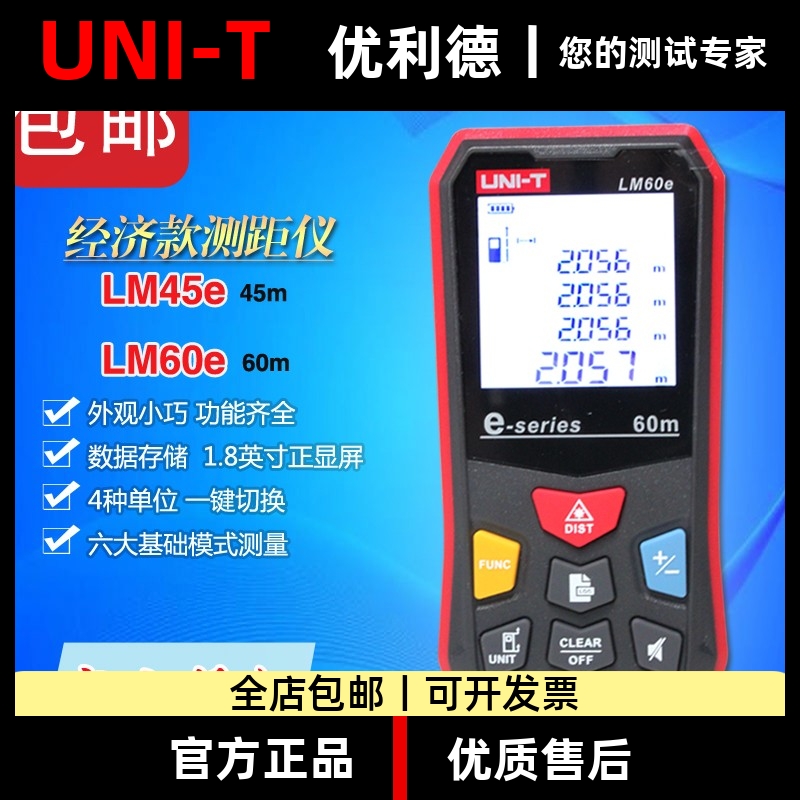 优利德LM45e/LM50e/LM60e+高精度激光测距仪LM40e+激光电子尺量仪