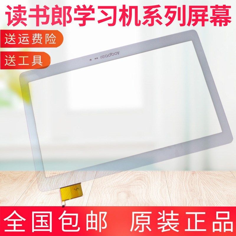 读书郎 G200 G300 G500 学习机 钢化触摸屏 TP显示内外屏液晶屏