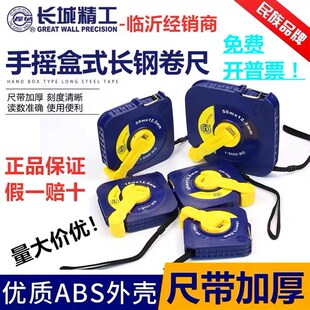 长城精工钢卷尺 盒式卷尺10米15米20米30米50米手摇盒式长卷尺