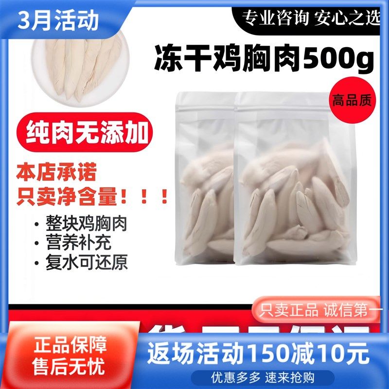 冻干鸡胸肉500g猫咪冻干猫零食鸭肉鸡胸肉狗狗鸡肉干营养零食,宠物/宠物食品及用品,猫冻干零食,淘宝优惠券,粉丝福利购,淘宝优惠卷