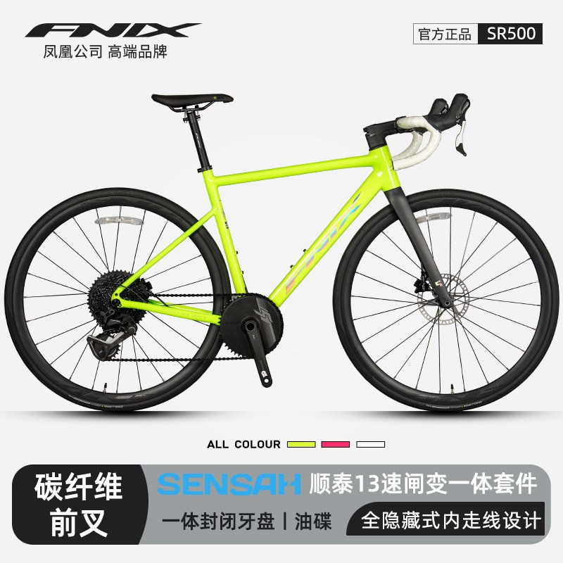FNIX菲尼仕2025新款SR500碳纤维弯把公路车油碟一体内走线 线竞速